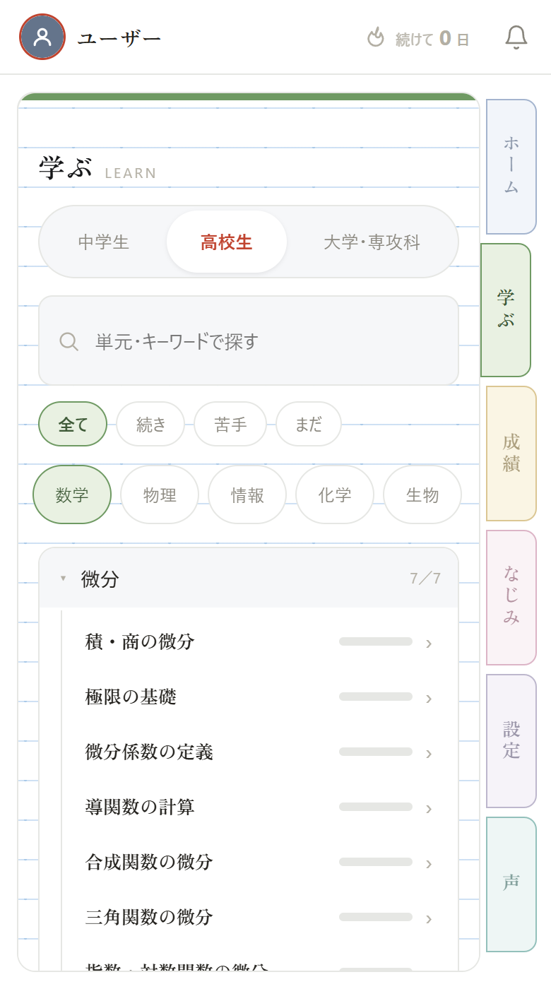 学年と教科で単元を選ぶ一覧画面