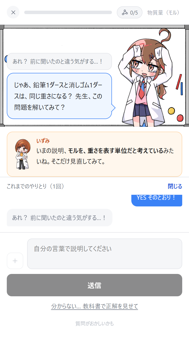 いずみが誤解の内容を指摘し、下にこれまでのやりとりが並んでいる画面
